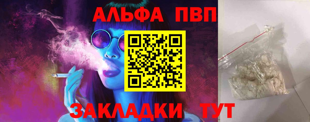 А ПВП мука  Вход с VPN  Альфа ПВП Crystall  Находка 