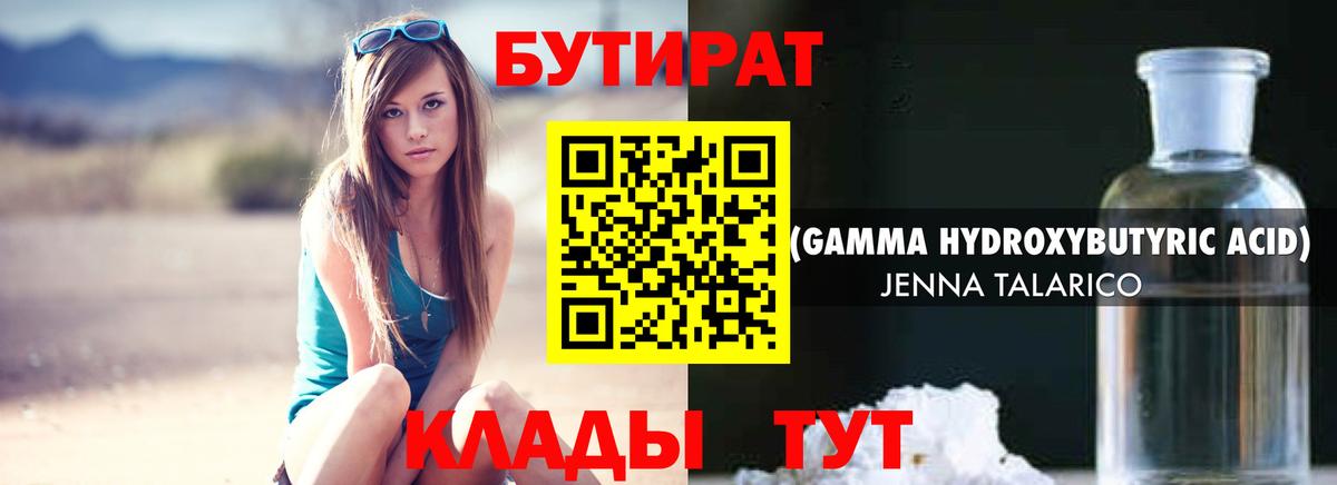 БУТИРАТ BDO 33%  Вход с VPN  Находка 
