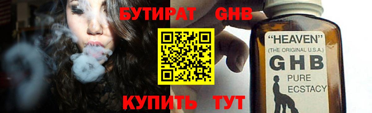 Бутират Butirat Находка