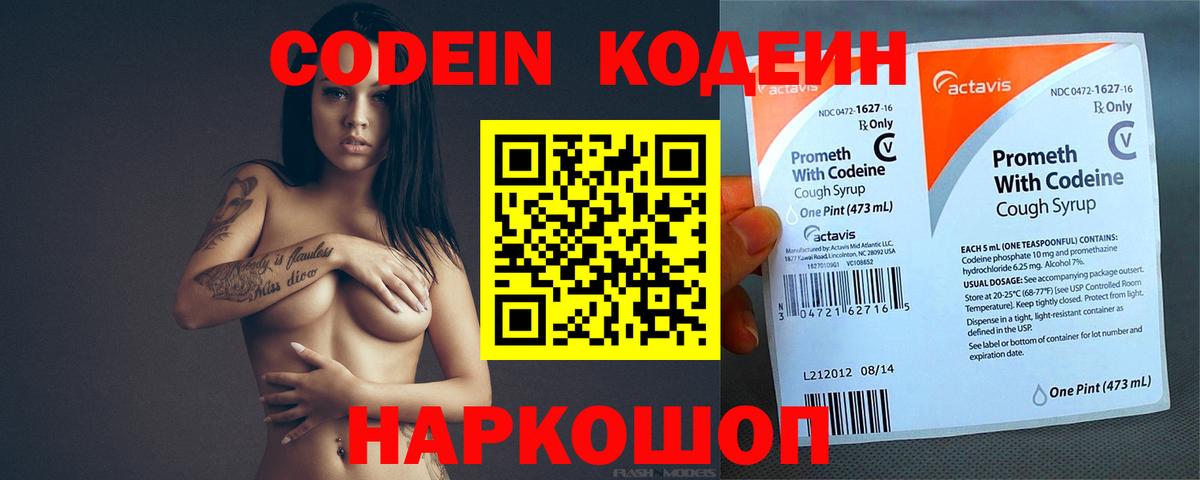Находка  Codein напиток Lean (лин)  Вход с VPN 