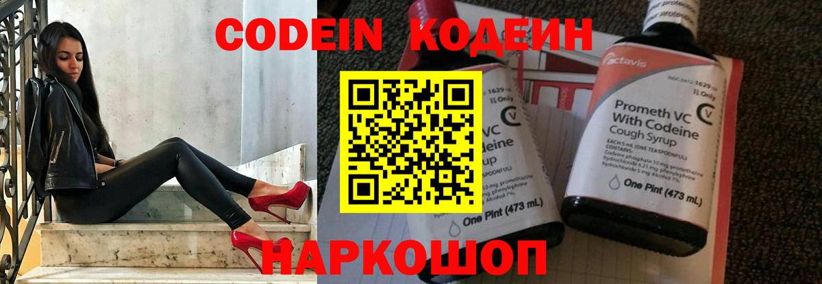 Codein напиток Lean (лин) Находка