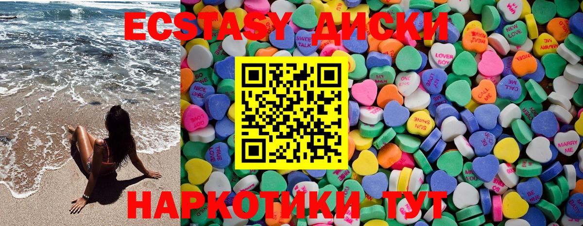 Экстази  ЭКСТАЗИ таблы  дарк нет клад  дарнет шоп  Находка  Вход с VPN  Ecstasy диски 