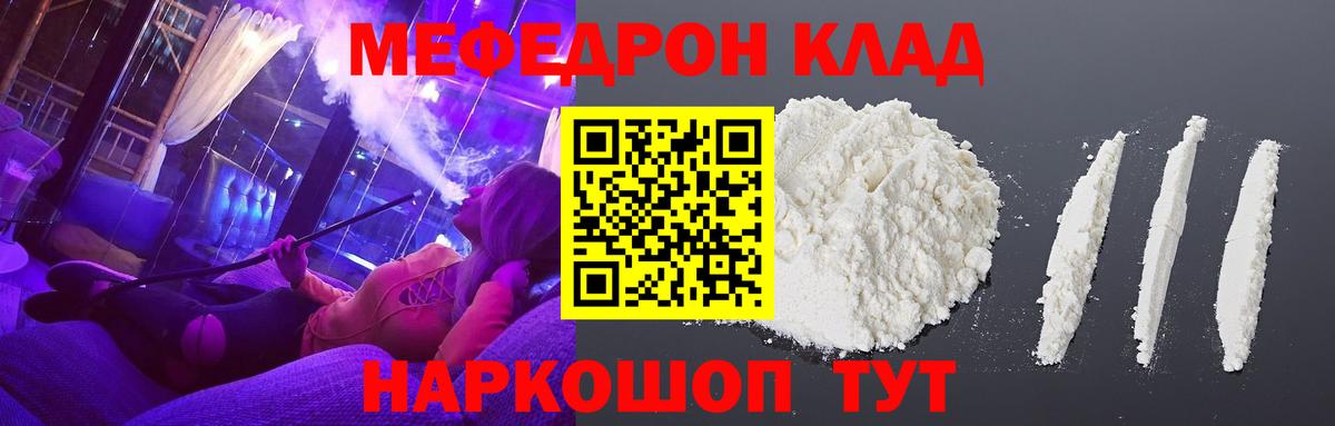 Мефедрон мука Находка
